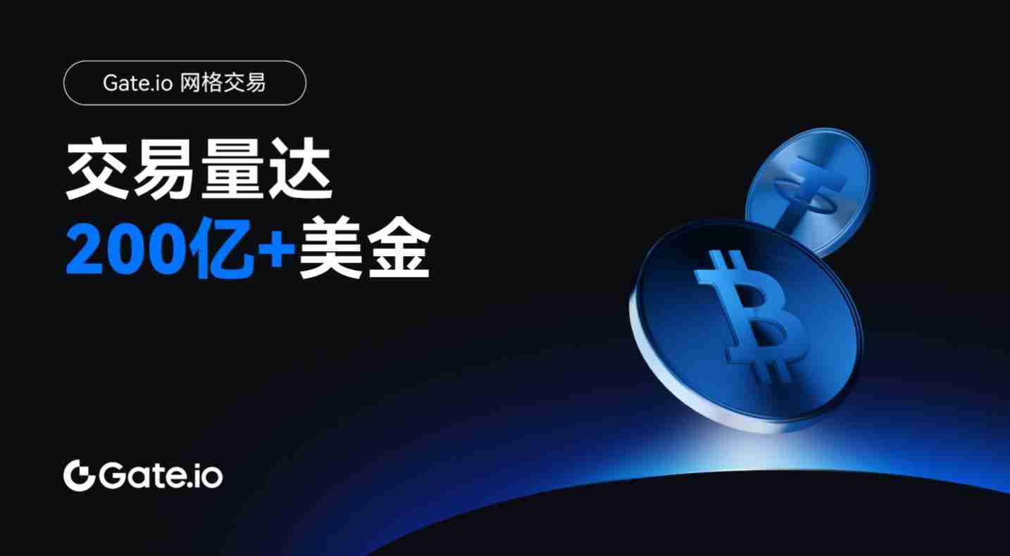 网格交易新纪元：gate.io网格交易打造稳健盈利模式新标杆